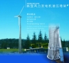 200W to 20KW Wind Turbine