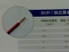 BVR cable