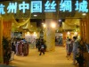 The 10th China International Silk Fair and Women s Wear Fair