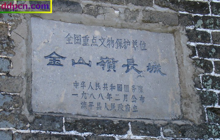 great wall