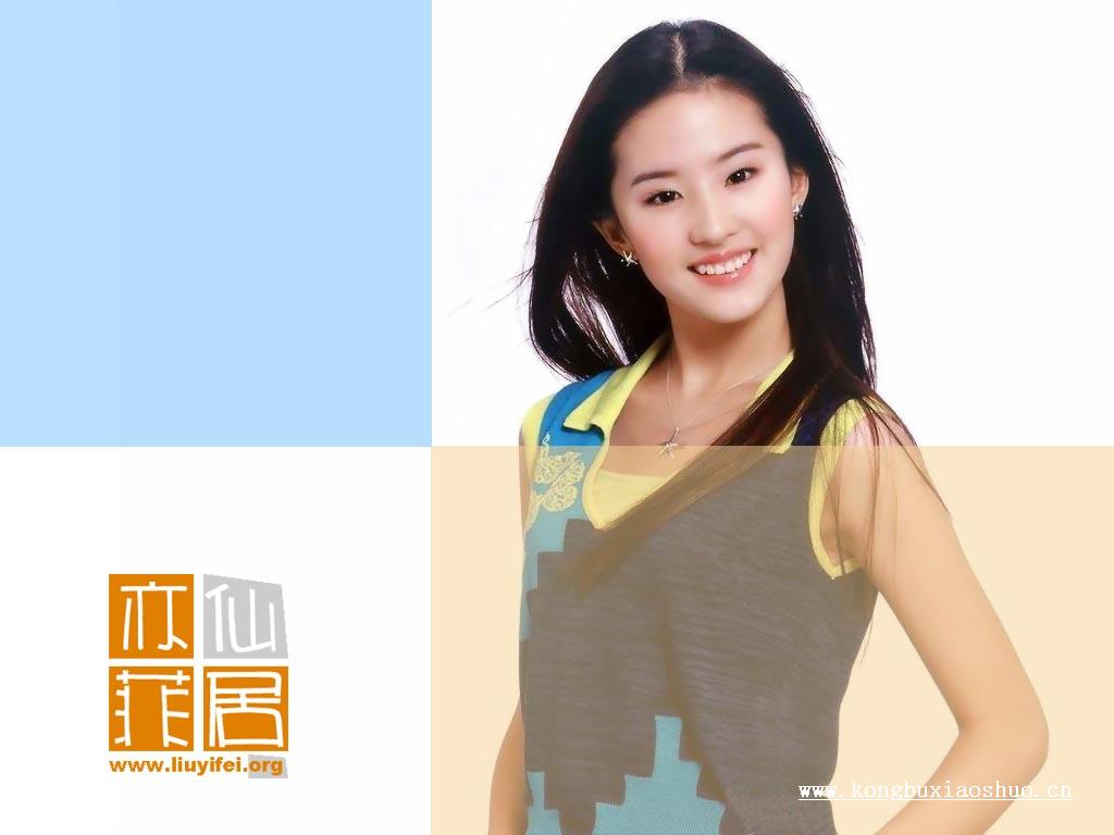 Liu yi fei