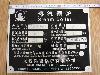 nameplate marking